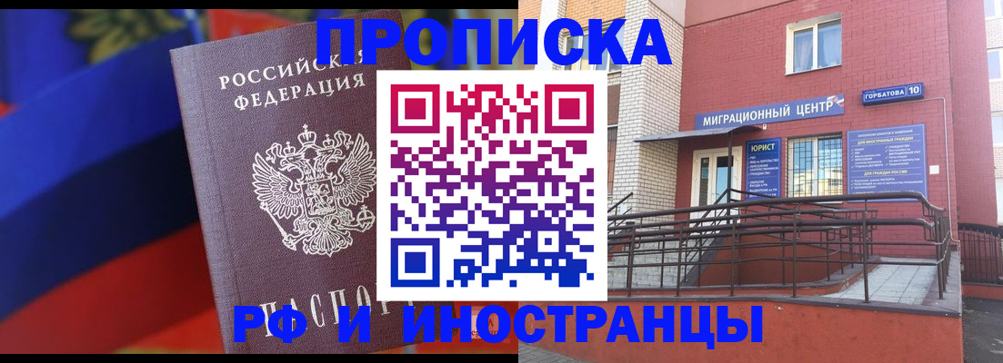 прописка законно в Великом Устюге