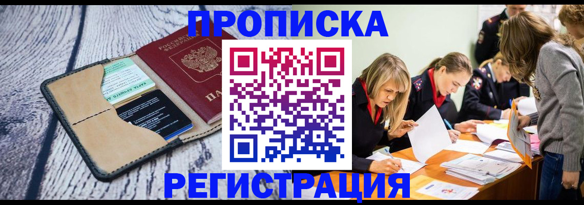 купить прописку в Великом Устюге